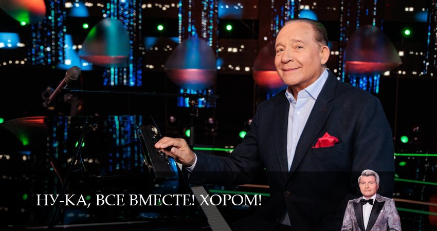 Ну-ка, все вместе! Хором! 2 сезон 16 серия все серии подряд онлайн бесплатно