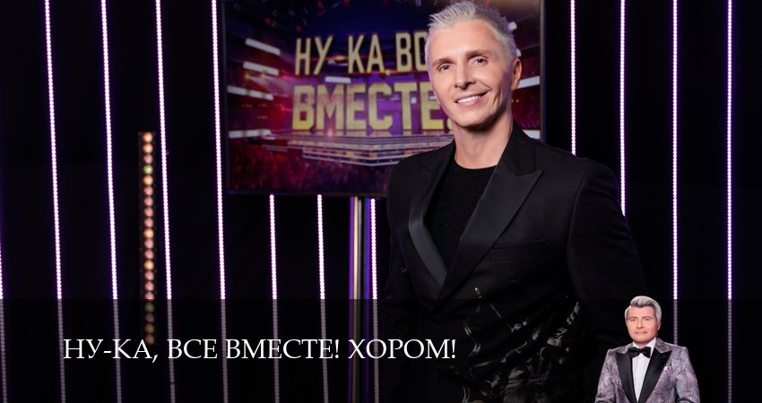 Ну-ка, все вместе! Хором! (3 сезон) сериал все серии
