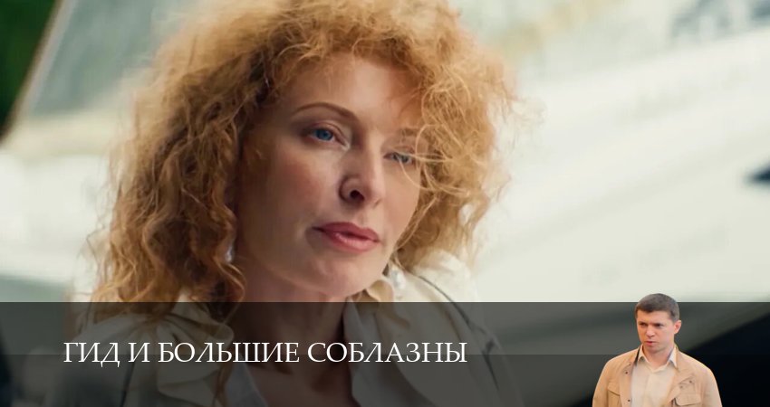 Гид и большие соблазны (1 сезон, 1-25,26,27 серия) музыка к фильму