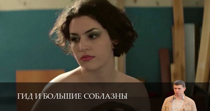 Смотреть Гид и большие соблазны 1 сезон 14 серия онлайн бесплатно без смс