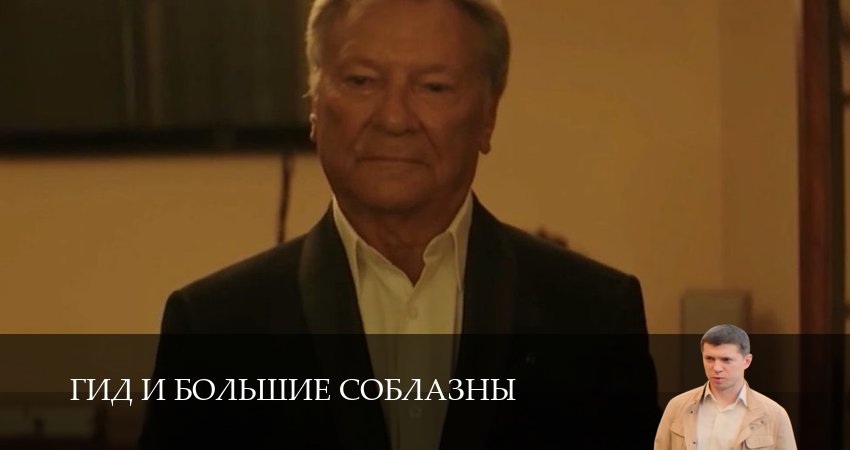 Гид и большие соблазны 1 сезон 20 серия смотреть онлайн бесплатно в хорошем качестве