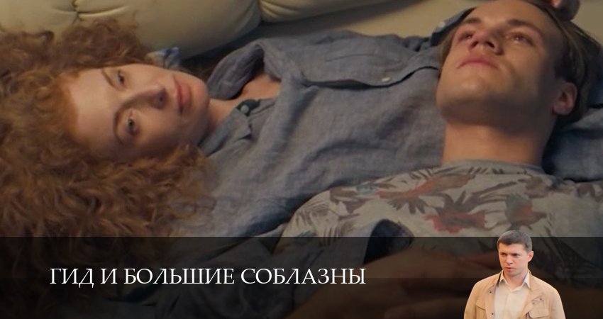 Смотреть сериал Гид и большие соблазны 1 сезон 23 серия в отличном качестве