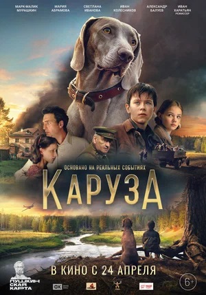 Фильм Каруза (2025) (2025) смотреть онлайн в HD качестве без рекламы и регистрации