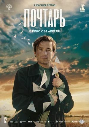 Почтарь (2025) (2025, Россия) смотреть фильм онлайн