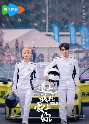 Сериал Догони и я влюблюсь (2025) 1 сезон смотреть онлайн в хорошем качестве