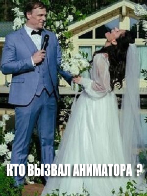 Кто вызвал аниматора? (2024) 2025 в высоком разрешении 1080p онлайн