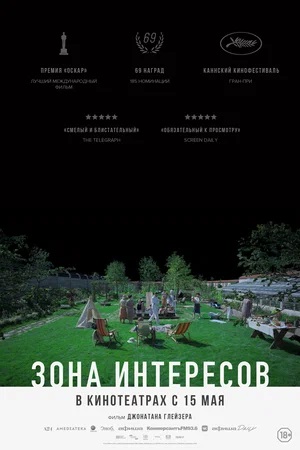 Фильм Зона интересов (2023) 2025 в HD 720 или 1080 качестве онлайн бесплатно