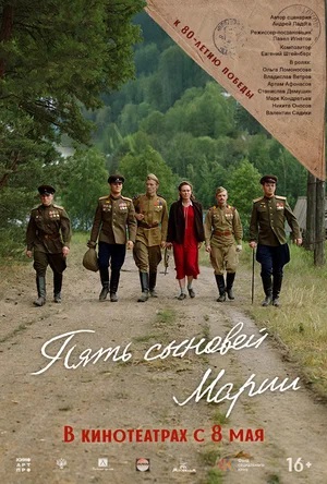 Пять сыновей Марии (2024) 2025 полный фильм в превосходном 1080p качестве