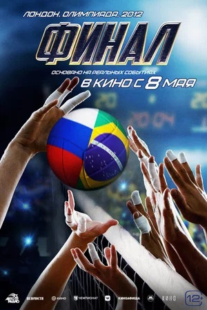 Смотреть фильм Финал (2025) 2025 в суперкачестве 4K без рекламы