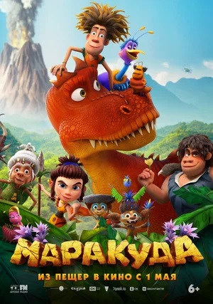 Маракуда (2025) (2025) смотреть в качестве Full HD бесплатно