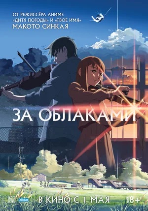 Смотреть фильм За облаками (2004) 2025 в суперкачестве 4K без рекламы