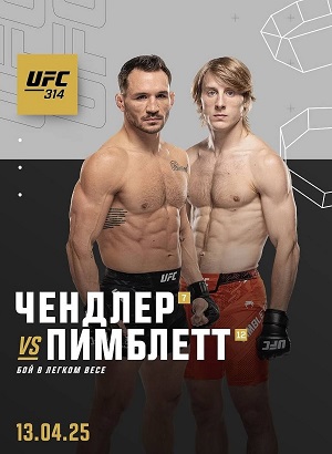 Майкл Чендлер - Пэдди Пимблетт (UFC Fight Night 314, 13.04.2025) 2 смотреть фильм онлайн