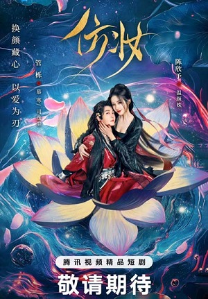 Сериал Любовь под маской 1 сезон смотреть онлайн в HD 1080 качестве