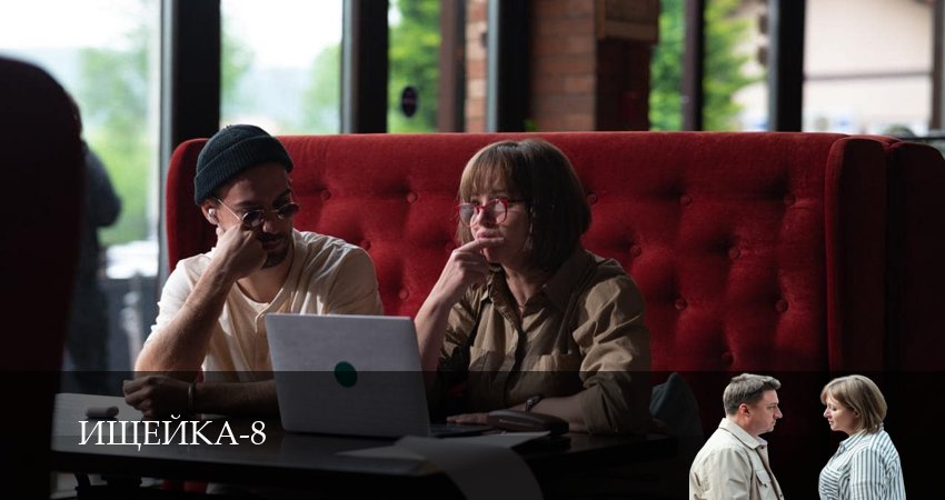 Ищейка (2025) 8 сезон 1 серия смотреть в HD 1080 без регистрации