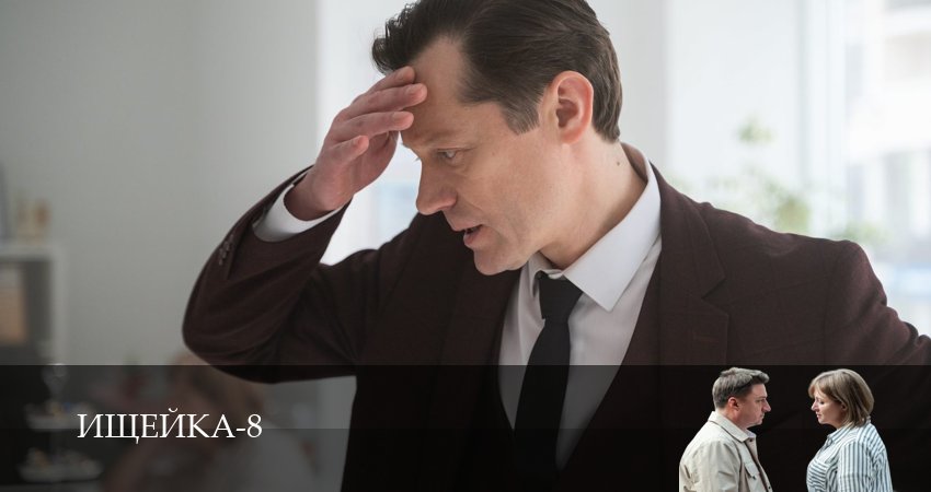 Ищейка (8 сезон) сериал лорд