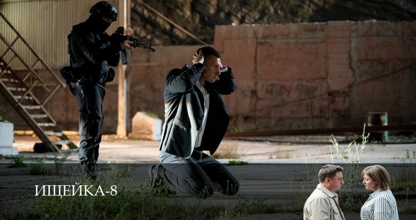 Ищейка 8 сезон 15 серия смотреть в хорошем качестве