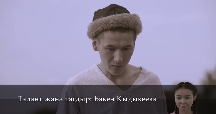 Талант жана тагдыр Бакен Кыдыкеева 1 сезон 5 серия смотреть полностью без перерыва