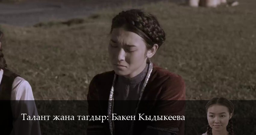 Талант жана тагдыр Бакен Кыдыкеева (2025) 1 сезон 17 серия смотреть онлайн в хорошем качестве