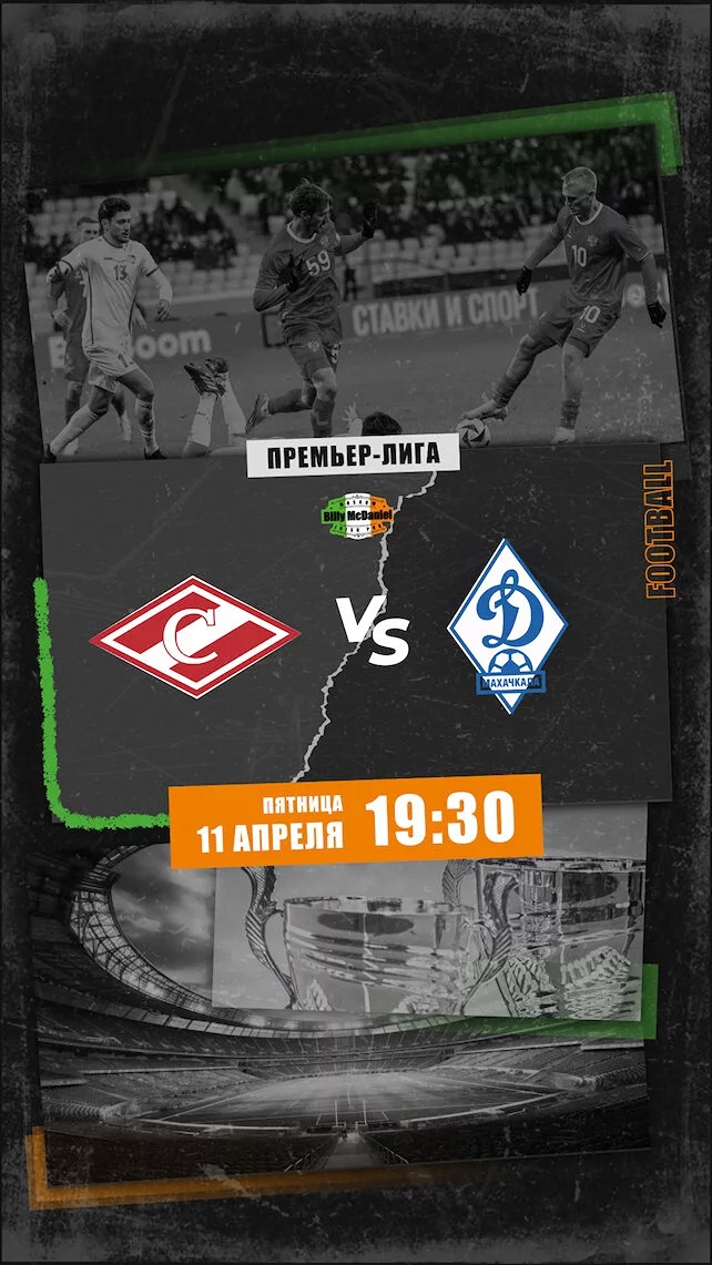 Спартак М - Динамо Мх (РПЛ. 24-й тур, 11.04.2025) 2 (, -) смотреть онлайн