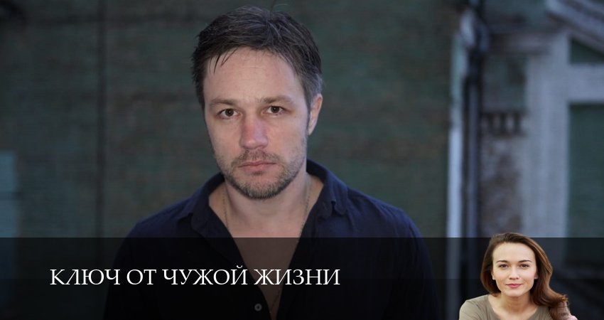 Сериал Ключ от чужой жизни (2025) 1 сезон 8 серия смотреть бесплатно в хорошем качестве