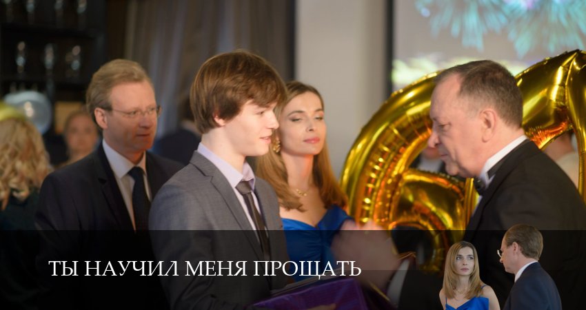 Ты научил меня прощать (2025) 1 сезон 4 серия смотреть онлайн в хорошем качестве