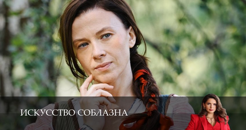 Искусство соблазна 1 сезон 10 серия смотреть онлайн в качестве 4K