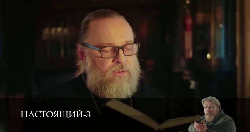 Настоящий (3-й сезон) кто играет