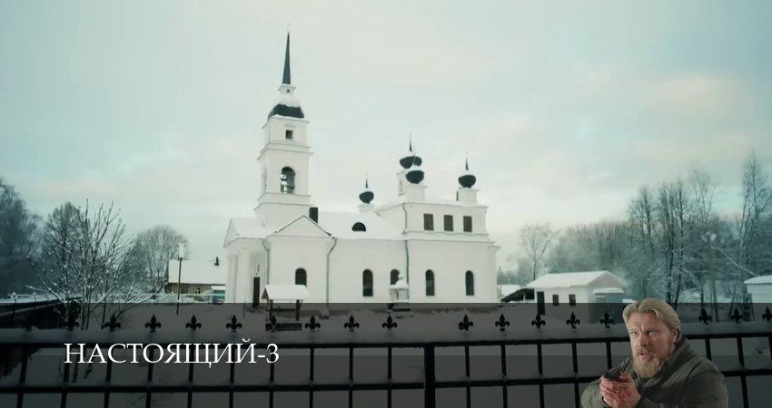 Настоящий 3 сезон 5 серия смотреть онлайн в качестве 4K