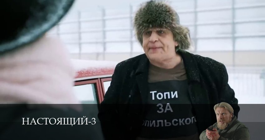 Сериал Настоящий (2025) 3 сезон 9 серия в 4K UHD и HD смотреть онлайн бесплатно