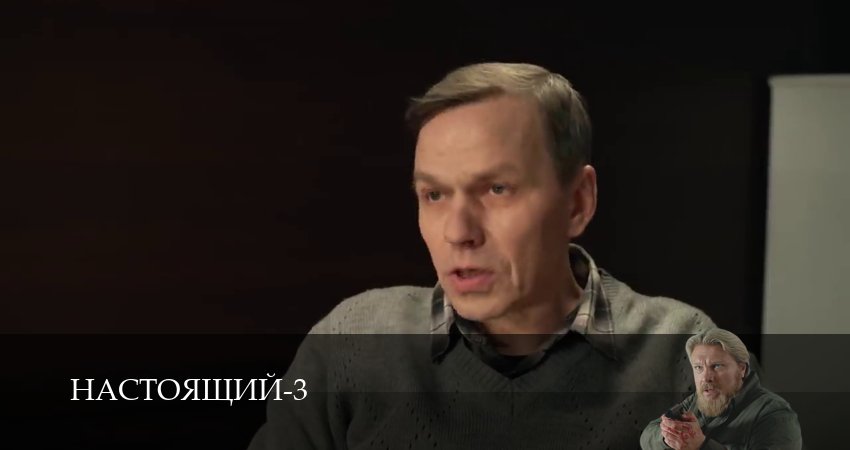 Премьера! Настоящий - 3 Сезон 32 серия : сериал в хорошем качестве