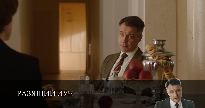 Разящий луч (2025) 1 сезон 3 серия смотреть онлайн бесплатно