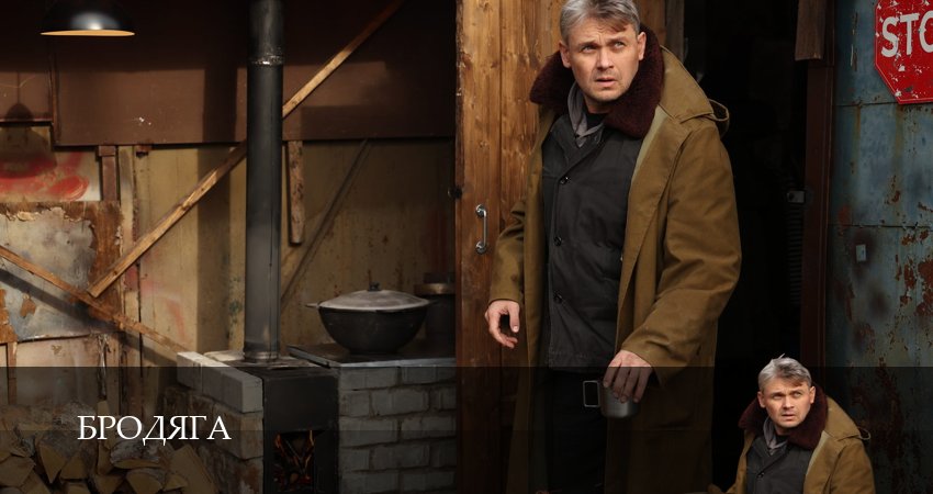 Бродяга (1 сезон, 1 серия) смотреть онлайн все серии подряд в хорошем качестве