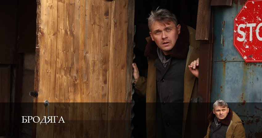 Смотреть сериал Бродяга 1 сезон 3 серия бесплатно и без рекламы
