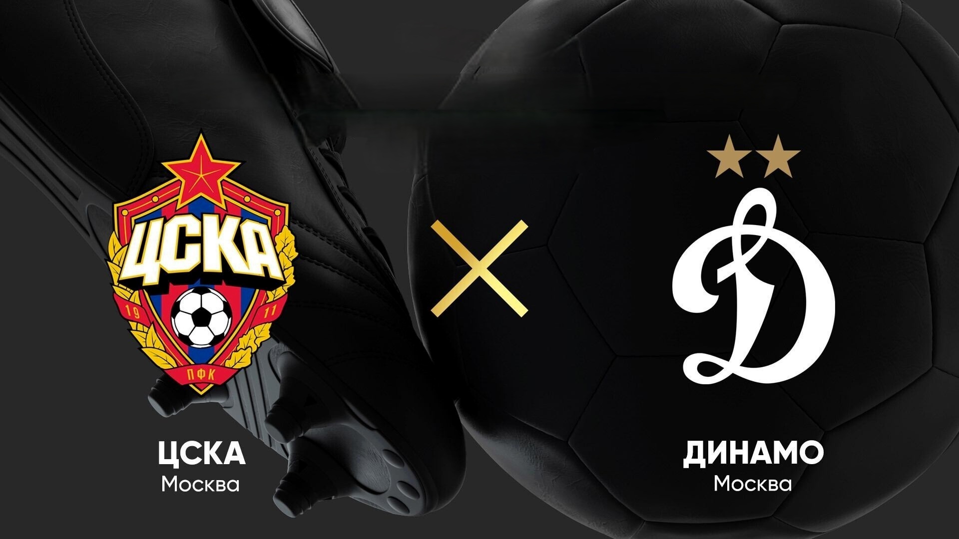 Динамо М - ЦСКА (Fonbet Кубок России. 1/2 финала, 16.04.2025) 2 фильм онлайн бесплатно