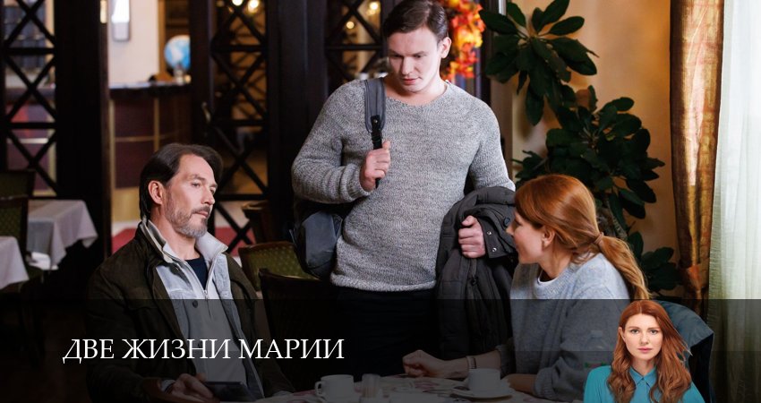 Смотреть сераил Две жизни Марии (2025) 1 сезон 8 серия HD 1080, 4K
