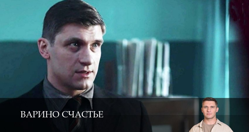 Cмотреть сериал Варино счастье 1 сезон 9 серия онлайн бесплатно