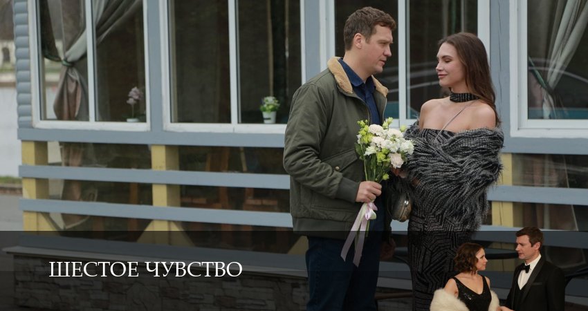 Сериал Шестое чувство (1 сезон, 1 серия) смотреть онлайн без рекламы