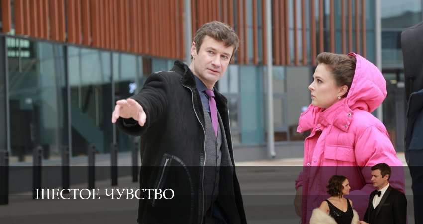 Сериал Шестое чувство 1 сезон 2 серия онлайн в качестве 1080p