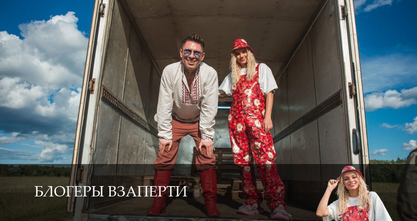 Смотреть онлайн Блогеры взаперти (1-й сезон) 2025