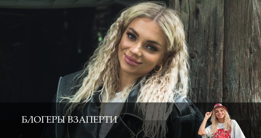 Блогеры взаперти (1-й сезон) все серии