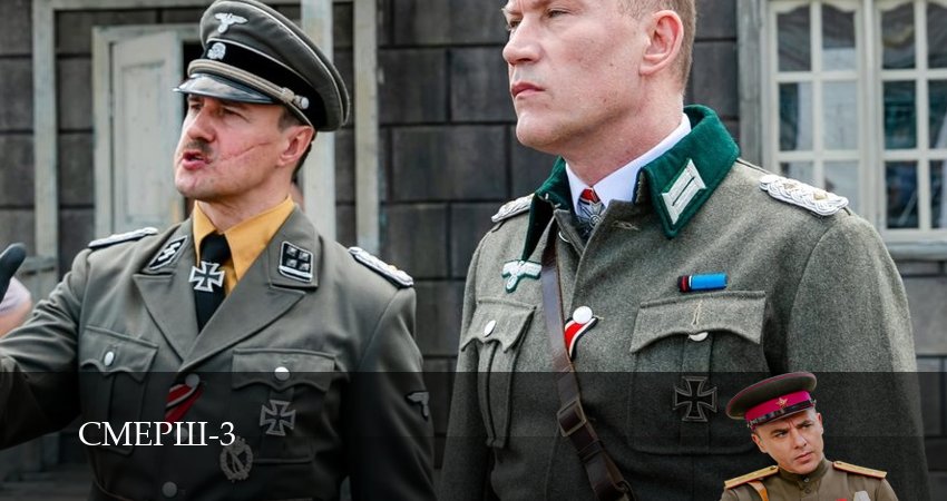 Сериал СМЕРШ. Продолжение (2025) 3 сезон 5 серия в хорошем качестве 1080 Full HD