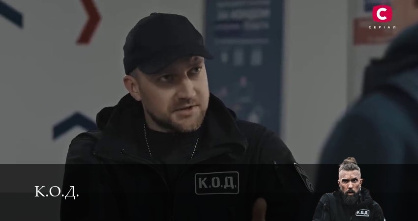 Смотреть сериал К.О.Д. (3 сезон) 3 сезон 6 серия в отличном качестве