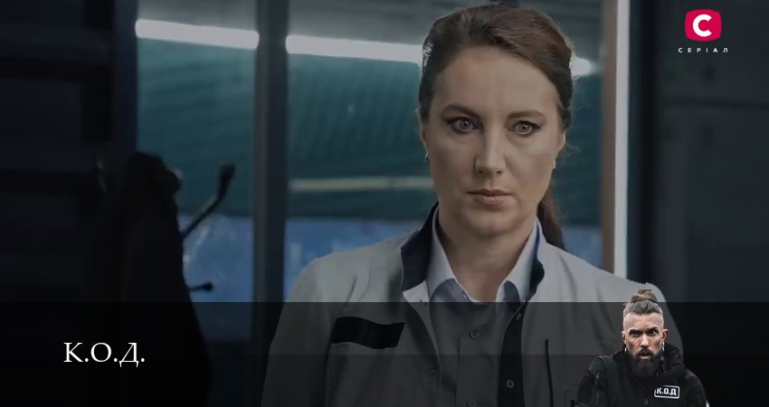 Смотреть сериал К.О.Д. (3 сезон) 3 сезон 7 серия в хорошем качестве HD