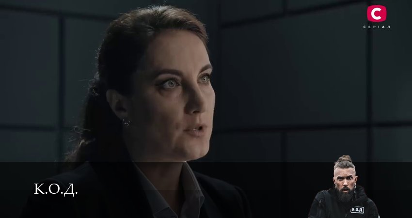 Сериал К.О.Д. (3 сезон) (2025) 3 сезон 11 серия в 4K UHD и HD смотреть онлайн бесплатно
