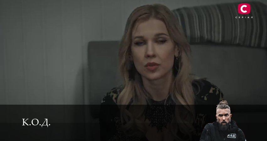 К.О.Д. (3 сезон) (2025) 3 сезон 15 серия смотреть онлайн без рекламы