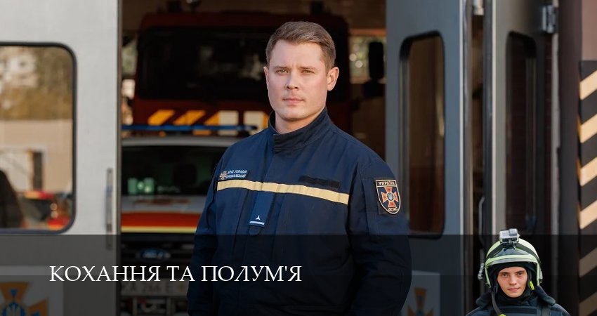 Сериал Кохання та полум`я (1-16,17,18 серия) BDRiP