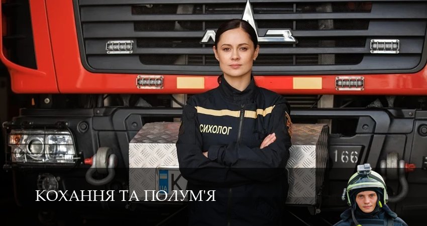 Смотреть сераил Кохання та полум`я (2025) 1 сезон 3 серия HD 1080, 4K