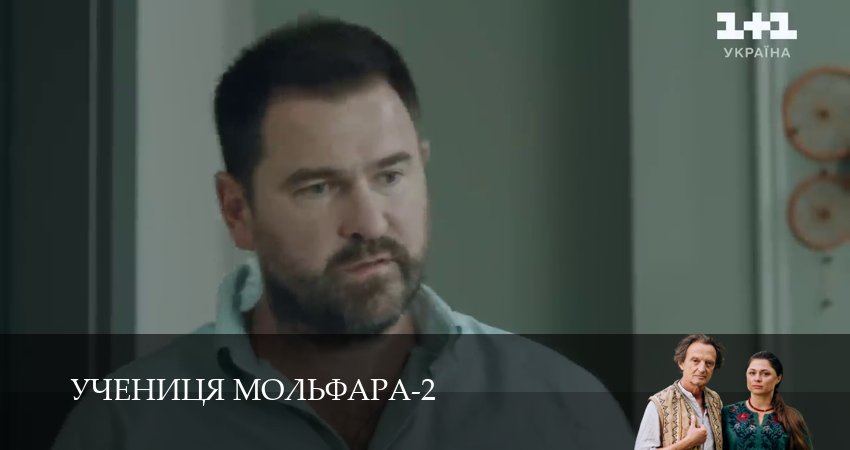 Учениця Мольфара 2 сезон 4 серия смотреть онлайн бесплатно в хорошем качестве