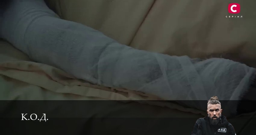 К.О.Д. (3 сезон) 3 сезон 26 серия все серии подряд онлайн бесплатно