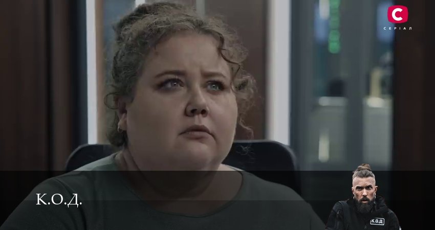 Сериал К.О.Д. (3 сезон) (3 сезон, 31 серия) смотреть онлайн бесплатно в хорошем HD 1080 качестве